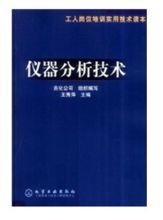 儀器分析技術 儀器分析技術