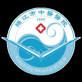 陽江市中醫醫院 陽江市中醫醫院