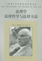 《法理學:法律哲學與法律方法》