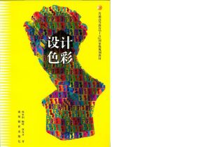 《設計色彩》