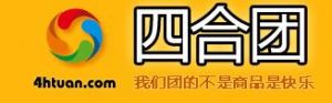 四合團