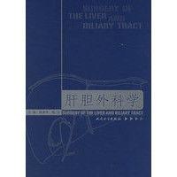 肝膽外科學 肝膽外科學