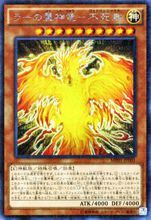 太陽神的翼神龍-不死鳥