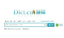 海詞詞典