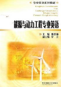 能源與動力工程專業 能源與動力工程專業