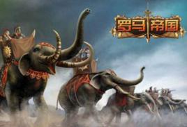 羅馬帝國[同名WP7手機遊戲]