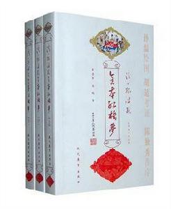 清·孫溫繪全本紅樓夢 清·孫溫繪全本紅樓夢