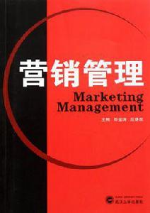 行銷管理[2010年中國人民大學出版社出版圖書]