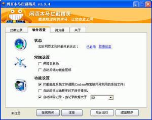（圖）網頁木馬攔截器