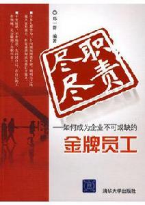 盡職盡責 盡職盡責