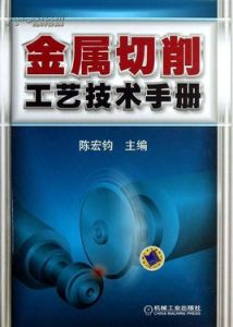 車削工藝手冊 車削工藝手冊