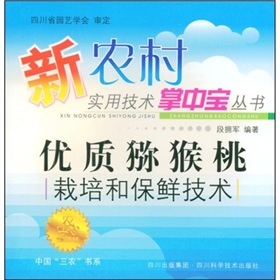 優質獼猴桃栽培和保鮮技術