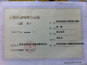 青雲山道觀行政批覆