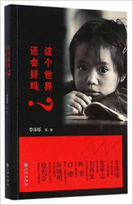 這個世界還會好嗎 這個世界還會好嗎