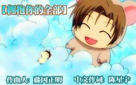 擁抱你的全部 擁抱你的全部