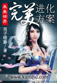 完美進化方案 完美進化方案