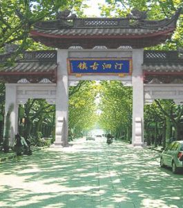 汀泗橋鎮 汀泗橋鎮