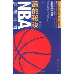 贏的秘決nba管理之道 贏的秘決nba管理之道