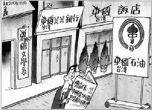 漫畫：去中國化