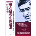 《操縱:機構投資人與大股東操縱策略案例》