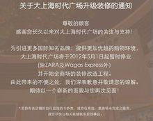 大上海時代廣場告顧客書