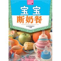寶寶斷奶餐 寶寶斷奶餐