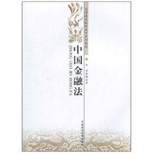 強力教授最新著作《中國金融法》