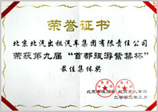 北京北汽出租汽車集團有限責任公司 北京北汽出租汽車集團有限責任公司