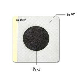 咳喘貼 咳喘貼