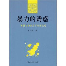 暴力的誘惑 暴力的誘惑