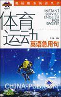 體育運動英語急用句 體育運動英語急用句