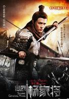 楊家將[2013年電影]