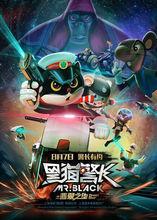 黑貓警長[1984年諸志祥原著小說改編卡通片]