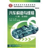 《汽車構造與維修》