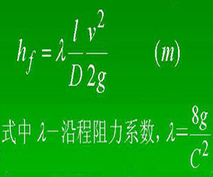 達西公式 達西公式