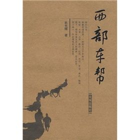 《西部車幫》 《西部車幫》