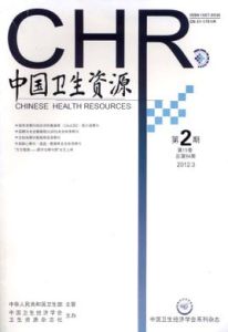 中國衛生資源 中國衛生資源