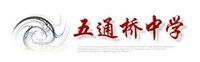 樂山市五通橋中學 樂山市五通橋中學