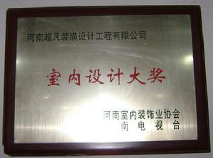 室內設計大獎
