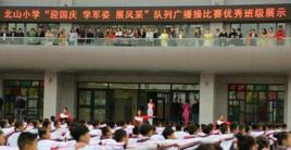 大足縣北山國小