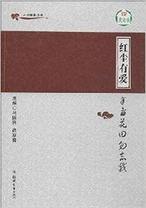 小小說美文館·紅塵有愛:半畝花田勿忘我 小小說美文館·紅塵有愛:半畝花田勿忘我