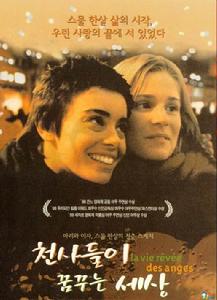 《天使熱愛的生活》