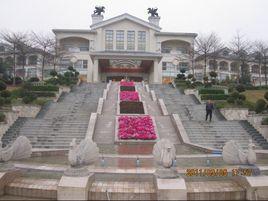 廣州芙蓉會議中心 廣州芙蓉會議中心