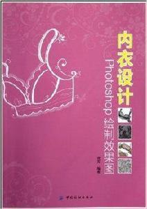 內衣設計：Photoshop繪製效果圖