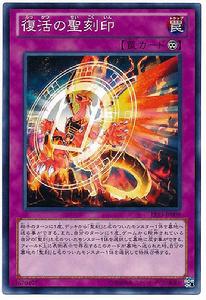 復活之聖刻印 復活之聖刻印