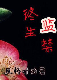 終生囚禁 終生囚禁