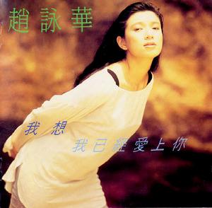 《好想永遠這樣》