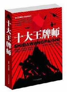 十大王牌師 十大王牌師