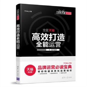 高效打造全能運營 高效打造全能運營