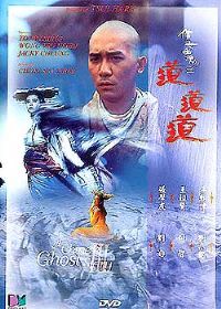 《倩女幽魂III-道道道》